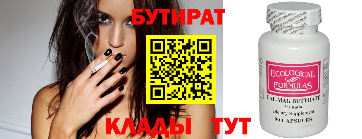 БУТИРАТ 1.4BDO Озёрск