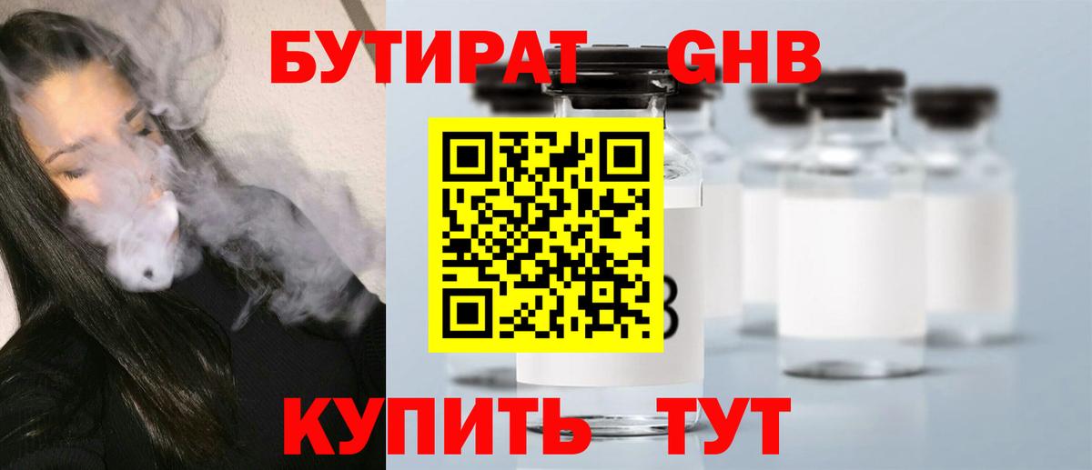 Бутират оксибутират  Вход с VPN  Озёрск 