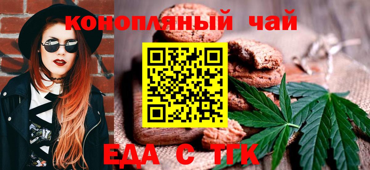 Озёрск  Еда ТГК конопля  Вход с VPN 