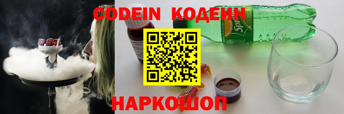 Кодеиновый сироп Lean напиток Lean (лин)  Codein напиток Lean (лин)  Озёрск  Вход с VPN 