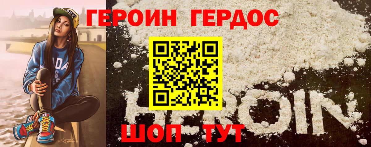 ГЕРОИН Heroin Озёрск