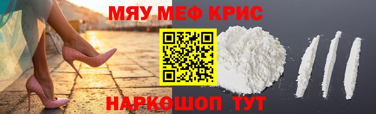 Мефедрон VHQ  МЯУ-МЯУ кристаллы  Вход с VPN  МЕФ  Озёрск 